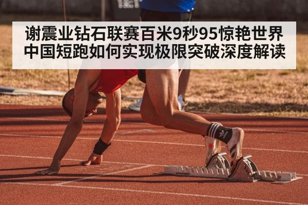 sprinter on track