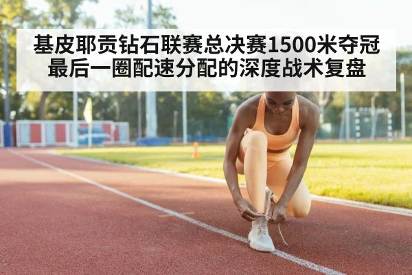 female athlete running track