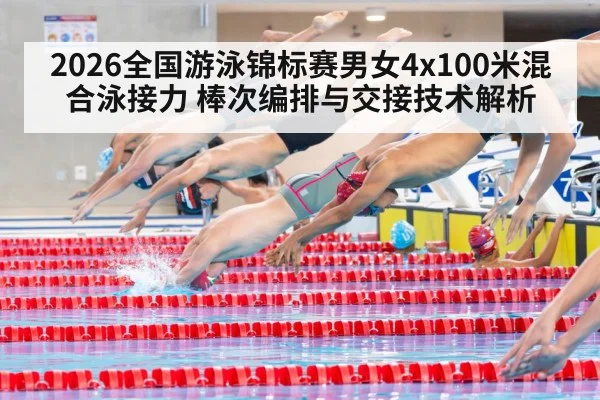 swimming relay race pool competition